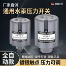 控制器 全自动水泵压力开关自吸加压泵启停开关家用增压泵可调原装