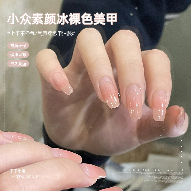 冰透裸色指甲油胶新款裸粉色