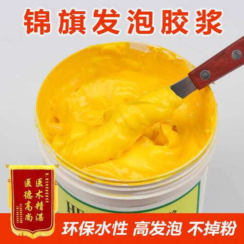 威尔HF-998发泡浆黄色锦旗发泡浆丝网印刷胶浆耐水洗不掉粉高发泡