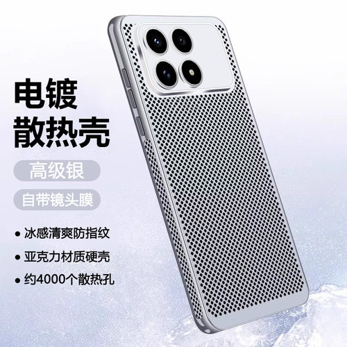 适用于红米K90系列电镀散热网壳