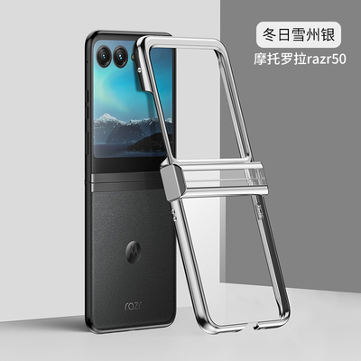 摩托罗拉razr50透明电镀手机壳