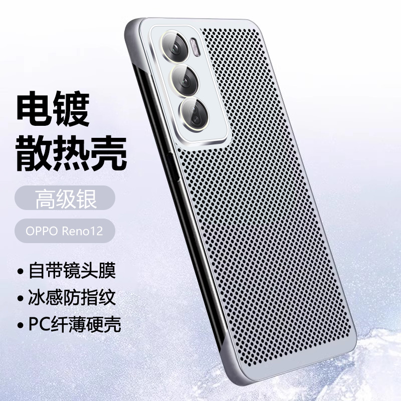 适用OPPO Reno12手机壳新款电镀Reno12Pro散热保护套PJV110镜头全包PJW110超薄透气防摔硬壳高级感小众男女
