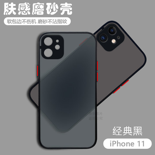 适用于苹果11手机壳撞色防摔磨砂