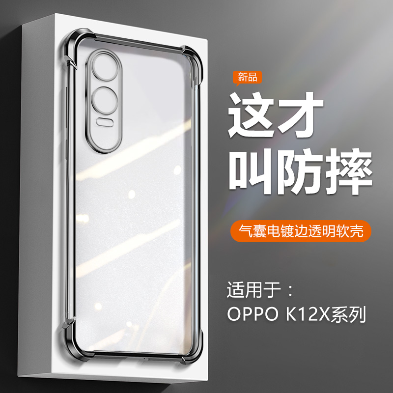适用OPPO K12X手机壳气囊电镀PJT110透明高级感oppok12x硅胶防摔保护套新款opopk12x网红女款男士超薄软壳