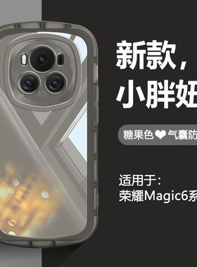 宝悍适用于荣耀magic6手机壳新品小胖妞magic6pro透明磨砂气囊防摔honor魔术6镜头全包硅胶保护套5G网红男女