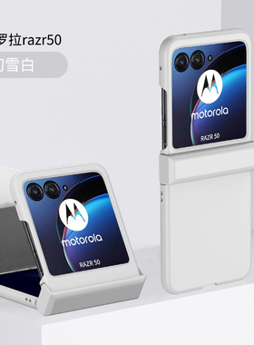 宝悍适用于Motorazr50手机壳新款折叠屏摩托罗拉50ultra磨砂razr40全包防摔MOTO razr60保护套简约男女外壳