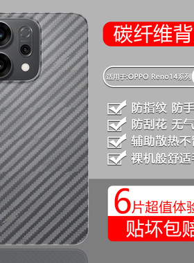 宝悍适用于OPPO Reno14后膜Reno13碳纤维Reno15背膜Reno12/11/10透明磨砂reno8pro+手机reno7/6保护钢化贴膜