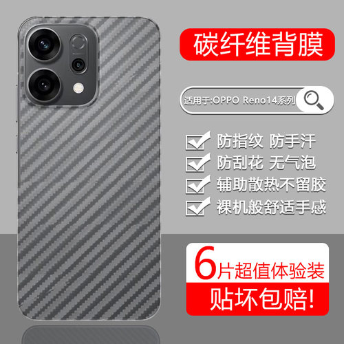 适用于OPPOReno系列碳纤维后膜