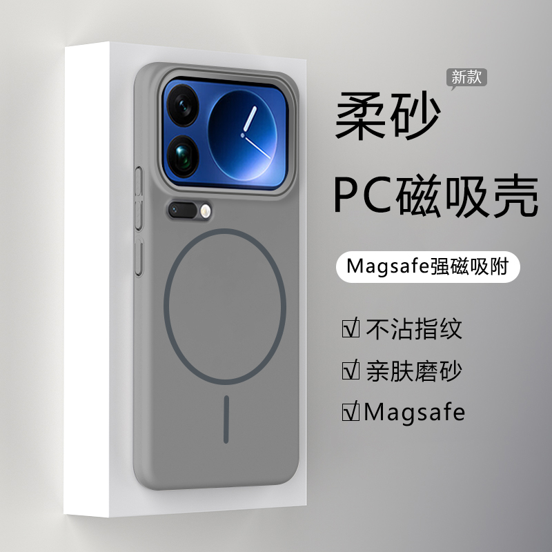 适用于小米17系列柔润磁吸磨砂壳