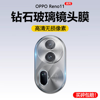 OPPOReno11高清玻璃钢化镜头膜