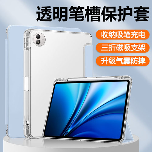 适用于iQOOPad6系列透明笔槽壳