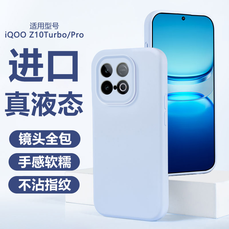 适用iQOOZ10Turbo手机壳新款Z10TurboPro臻品液态硅胶保护套vivoIQOOZ10X全包镜头男女散热防摔情侣高级感