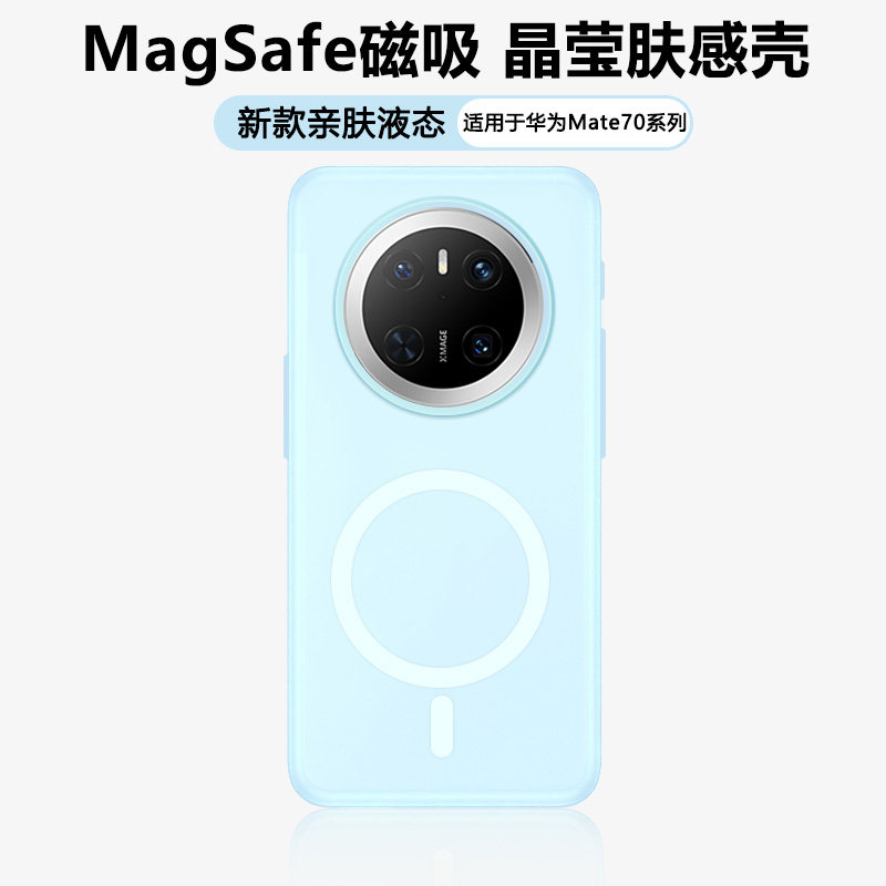 宝悍适用于华为mate70手机壳新款晶莹磁吸mate70pro肤感磨砂mate70pro+保护套高级感优享版透明男女液态硅胶