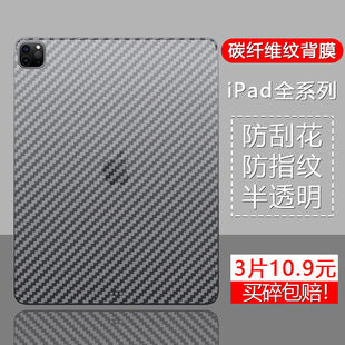 11寸后膜air4 6背膜pro10.2寸透明12.9平板mini1 苹果ipadpro2021款 3电脑10.5后背2018贴膜9.7全包2020版