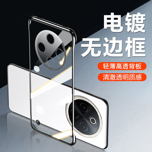 适用于vivoY300系列无边框手机壳