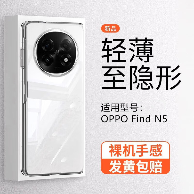 宝悍适用于OPPO FindN5手机壳新款透明find n6折叠屏硬壳PKH110全包防摔oppofindn5简约opfindn5男女保护套