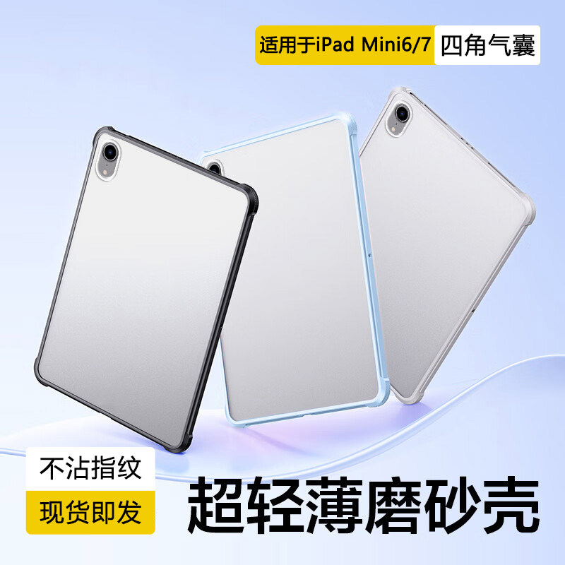 宝悍适用于iPadmini7保护套新款8.3英寸透明磨砂苹果ipad mini6四角气囊A2568平板电脑迷你6代轻薄A2995硬壳