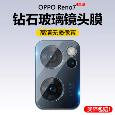 OPPOReno7高清玻璃钢化镜头膜