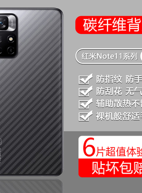 宝悍适用于红米Note11手机后膜Redmi Note11Pro碳纤维EPro背膜磨砂11TPro防刮E保护膜11R后盖11SE贴摸+全包贴