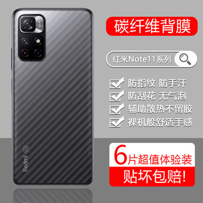 红米Note11后膜碳纤维透明磨砂