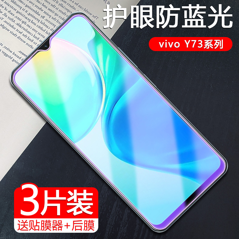 适用vivoy73s钢化膜y73t手机贴膜vivo y72s高清防偷窥V2031A保护膜viviy全屏覆盖vovoy抗蓝光vvioy屏幕防爆摸 3C数码配件 手机贴膜 原图主图