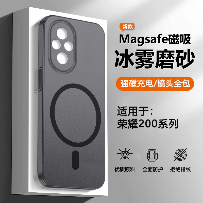 适用于荣耀200系列磁吸手机壳