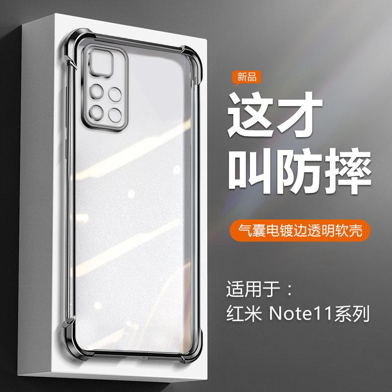 宝悍适用于红米Note11手机壳新款5G气囊Redmi Note11Pro透明电镀Note11E/11SE超薄Note10全包防摔Note9保护套