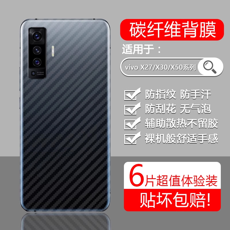 适用于vivoX20-50后膜碳纤维透明