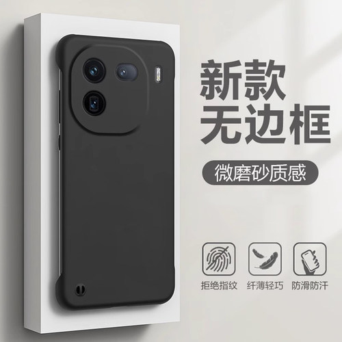 适用于iQOO系列手机壳无边框磨砂