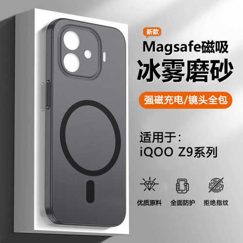 适用于iQOOZ9系列冰雾磁吸手机壳