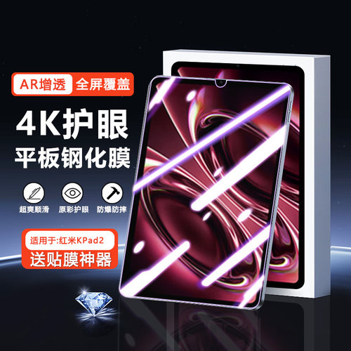 适用于红米KPad2护眼蓝光钢化膜