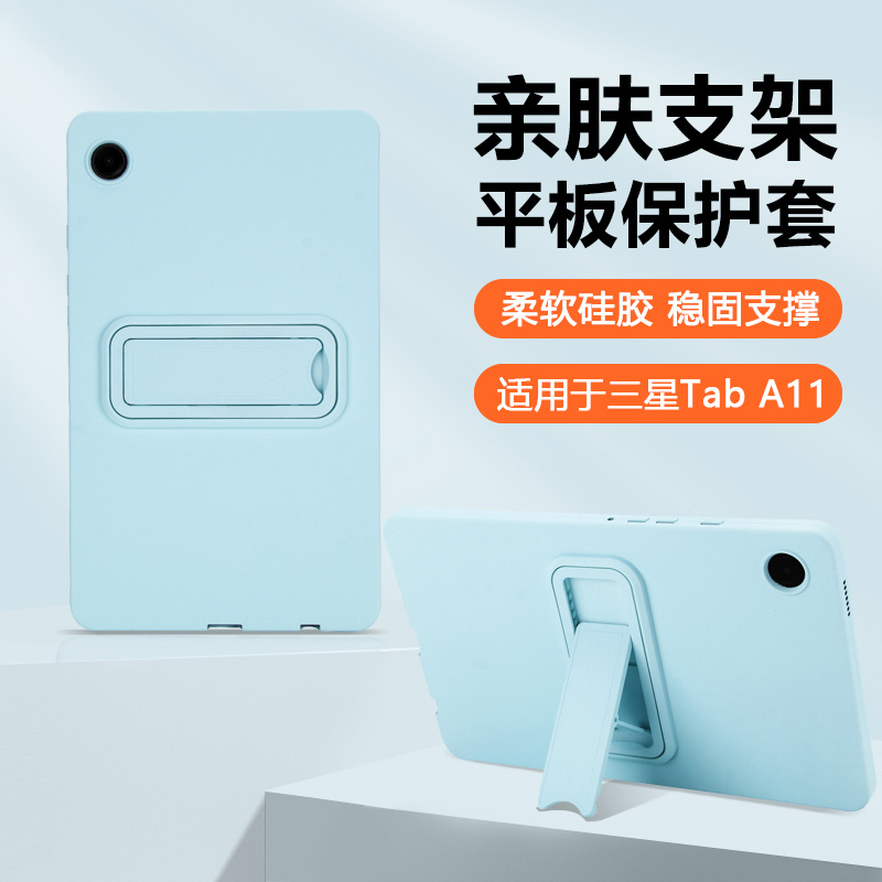 适用于三星TabA11系列亲肤支架套