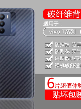 宝悍适用于vivoT1后膜vivo T1x碳纤维背膜V2115A防刮花V2123A手机vivot2保护贴膜t2x防手汗t1磨砂半透明贴纸