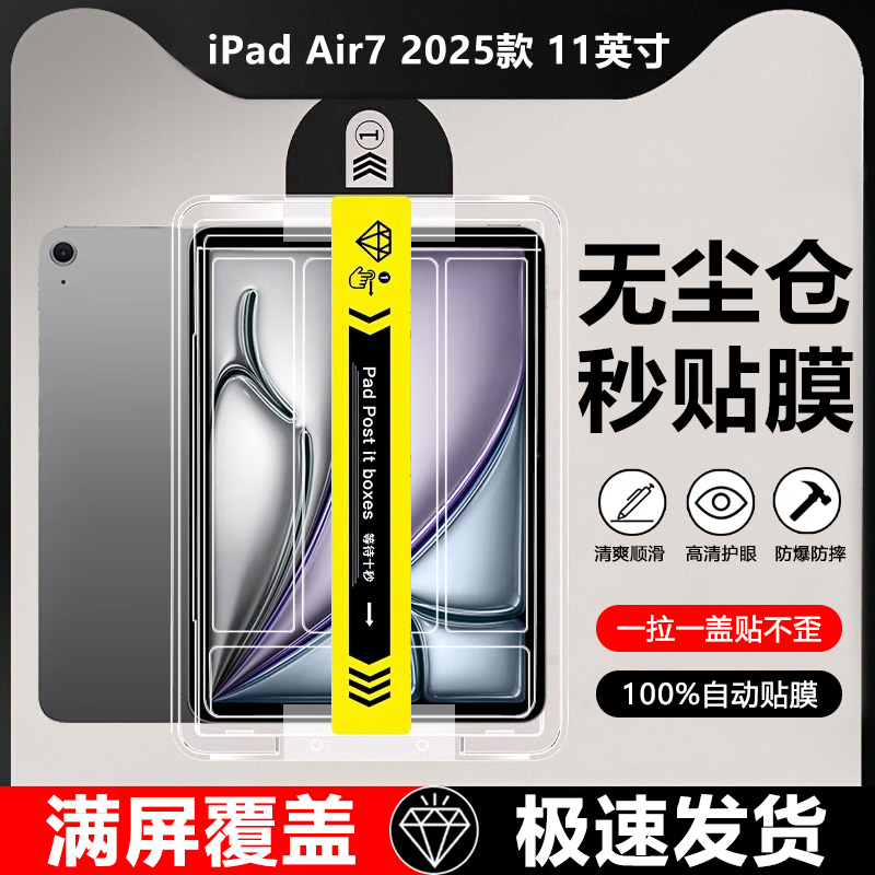 适用iPadAir7钢化膜2025新款11英寸无尘仓秒贴保护膜苹果iPad Air第七代13英寸全屏覆盖防爆高清护眼屏幕膜