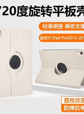 宝悍适用于ipadpro2017版保护套旋转苹果ipad pro2015平板壳12.9英寸荔枝纹皮套por电脑全包防摔商务高档外壳