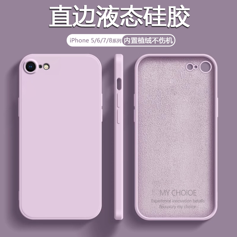 适用苹果7手机壳新款iPhone 6plus古董白iP8直边液态防摔7plus硅胶i6s保护套SE3简约SE2代男女IP5纯色i六软壳