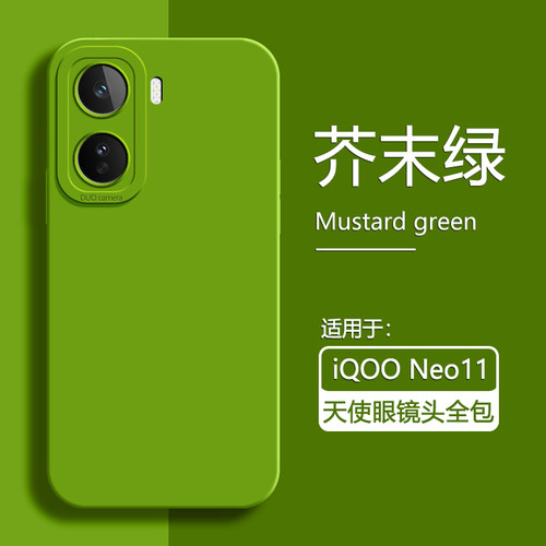 适用于iQOONeo11天使眼液态软壳