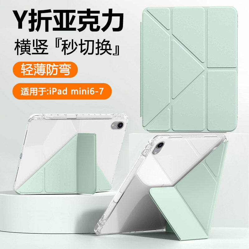 宝悍适用于iPadmini6保护套新款8.3英寸Y折亚克力保护壳苹果ipad mini7带笔槽迷你6防弯A2567平板支架外壳