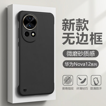 适用华为nova12手机壳新款nova11无边框ultra磨砂nova10散热nova9/8/7/6/5半包pro防摔se硬壳nav3限量4保护套