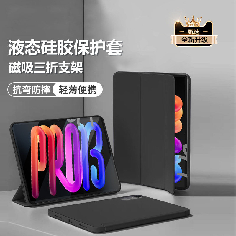 宝悍适用于联想小新ProGT保护套新款13英寸纯色液态Pro13寸硅胶软壳progt11.1全包超薄padprogt磁吸平板外壳