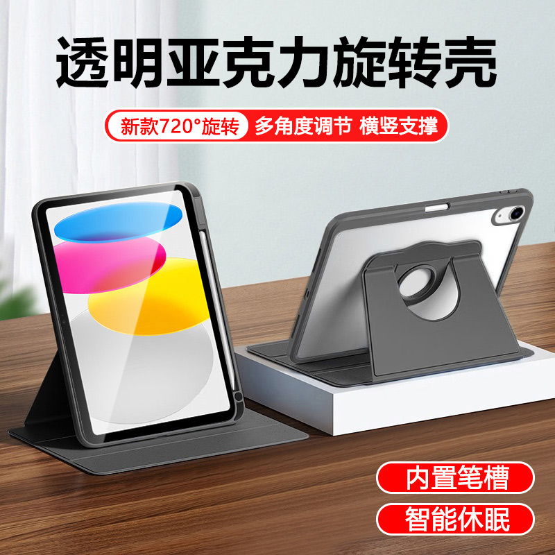 适用于iPad系列旋转带笔槽保护套