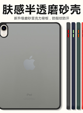 宝悍适用于ipadmini6保护套8.3英寸透明磨砂苹果ipad mini7保护壳mini4/5平板电脑7.9寸全包mini1/2/3硅胶