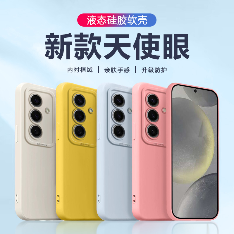 适用于三星S25系列天使眼手机壳