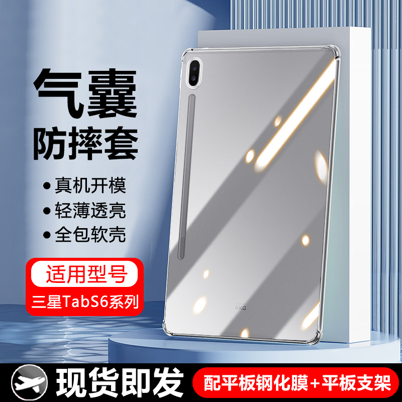 适用三星TabS6保护套新款10.5英寸四角气囊Galaxy Tab S6Lite透明防摔10.4寸平板电脑samsungs6全包硅胶软壳