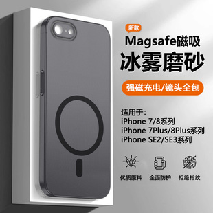 宝悍适用于苹果7手机壳新款 SE3超薄保护套iP8全包防摔SE2高级感8plus男女散热 冰雾磁吸7plus透明磨砂iPhone