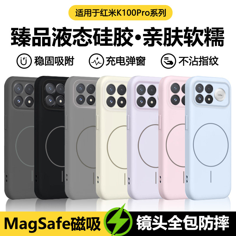 适用于红米K100系列臻品线圈磁吸