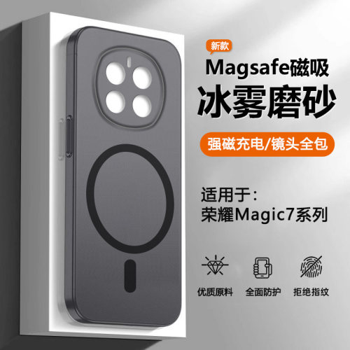 适用于荣耀Magic7系列磁吸手机壳