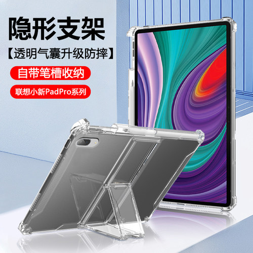 适用于联想小新Pad支架保护套