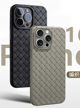 宝悍适用于苹果16手机壳新款iPhone17散热透气17Pro超薄16E硅胶17E防摔16ProMax保护套编织男女16Plus全包壳