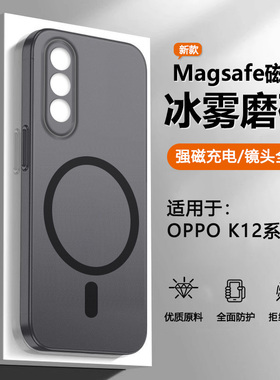 宝悍适用于OPPO K12手机壳新款K12X磁吸保护套K12Plus冰雾透明磨砂PJR110全包防摔超薄散热PJT110高级感外壳